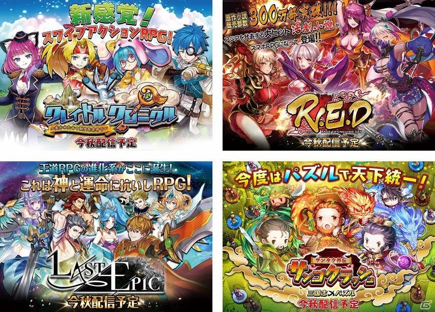 KONGZHONG JP、3DアクションRPG「R.E.D」王道RPG「ラストエピック」など4本のiOS/Android向け新作タイトルを発表！の画像1