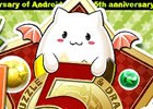 「パズル＆ドラゴンズ」記念プレゼントやダンジョンが配信！「Android版リリース5周年記念イベント（後半）!!」が開始