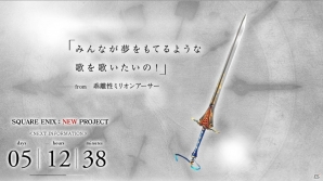 10種の“伝説の武器”が集結！スクウェア・エニックス、新作スマートフォンアプリのカウントダウンサイトを公開の画像11