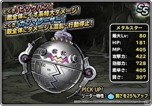 iOS/Android「ドラゴンクエストモンスターズ スーパーライト」新たな神獣「メタルスター」登場！地図ふくびきスーパー「神獣フェス」が開催の画像2