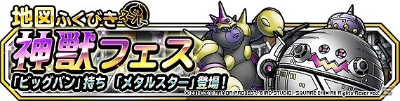 iOS/Android「ドラゴンクエストモンスターズ スーパーライト」新たな神獣「メタルスター」登場！地図ふくびきスーパー「神獣フェス」が開催の画像1
