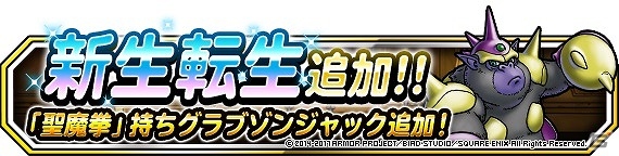 iOS/Android「ドラゴンクエストモンスターズ スーパーライト」新たな神獣「メタルスター」登場！地図ふくびきスーパー「神獣フェス」が開催の画像3