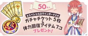 「きららファンタジア」事前登録数40万人突破！50万人突破で「スペシャルログインボーナス」が実施決定の画像2