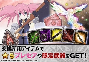 iOS/Android「テイルズ オブ リンク」にて「ゴッドイーター オンライン」コラボイベントが開催！カムバックユーザーに英雄石配布もの画像3