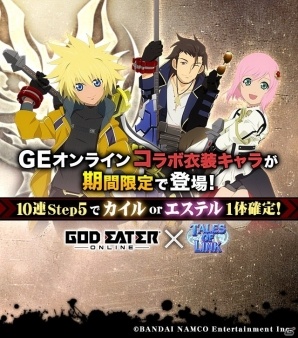 iOS/Android「テイルズ オブ リンク」にて「ゴッドイーター オンライン」コラボイベントが開催！カムバックユーザーに英雄石配布もの画像4