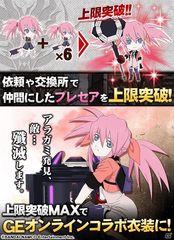 iOS/Android「テイルズ オブ リンク」にて「ゴッドイーター オンライン」コラボイベントが開催！カムバックユーザーに英雄石配布もの画像2