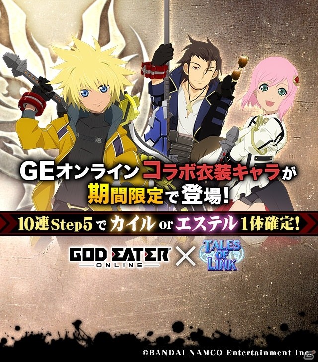 iOS/Android「テイルズ オブ リンク」にて「ゴッドイーター オンライン」コラボイベントが開催！カムバックユーザーに英雄石配布もの画像4