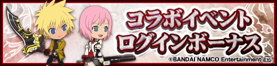 iOS/Android「テイルズ オブ リンク」にて「ゴッドイーター オンライン」コラボイベントが開催！カムバックユーザーに英雄石配布もの画像8