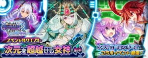 PS4/PS Vita版「乖離性ミリオンアーサー」ねっぷねぷな騎士カードをゲット！「新次元ゲイム ネプテューヌ VIIR」コラボがスタートの画像1