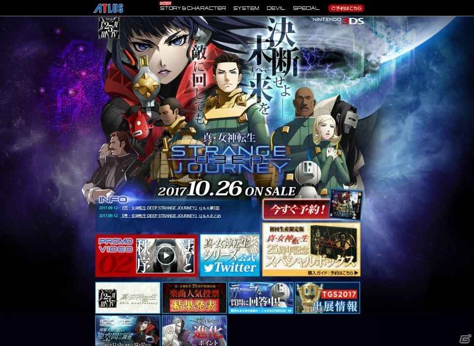 3DS「真・女神転生 DEEP STRANGE JOURNEY」前作からの進化ポイントが動画付きで公開！特典アレンジサントラの試聴ページもの画像1