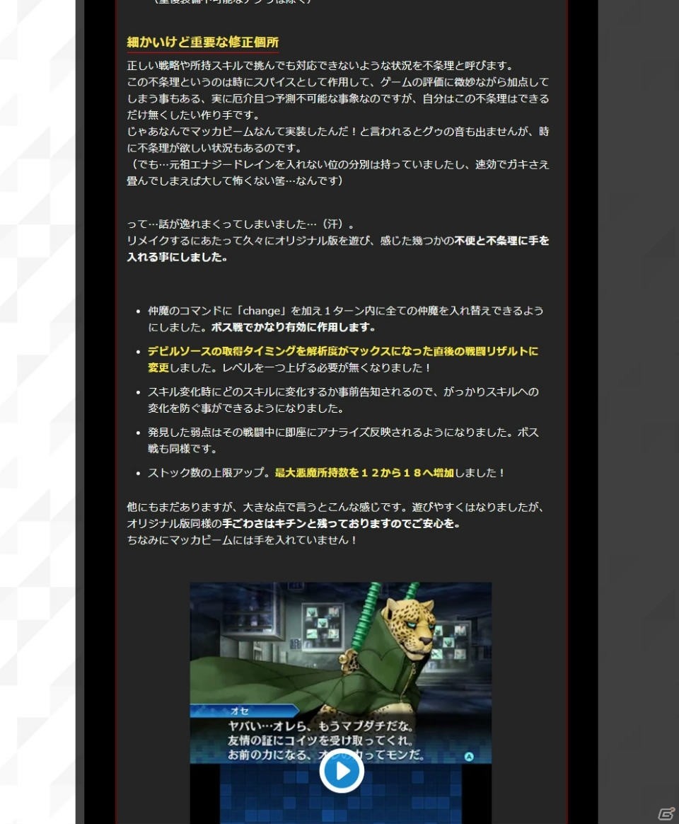 3DS「真・女神転生 DEEP STRANGE JOURNEY」前作からの進化ポイントが動画付きで公開！特典アレンジサントラの試聴ページもの画像2