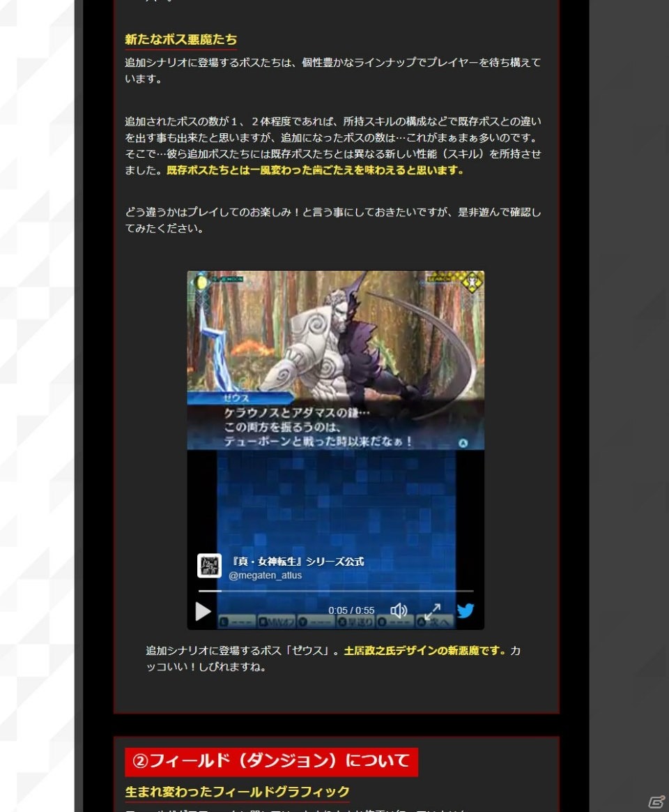 3DS「真・女神転生 DEEP STRANGE JOURNEY」前作からの進化ポイントが動画付きで公開！特典アレンジサントラの試聴ページもの画像3