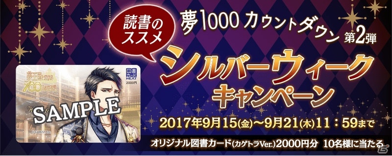 「夢王国と眠れる100人の王子様」カゲトラ王子のオリジナル図書カードがもらえるキャンペーンが開催！の画像1