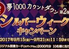 「夢王国と眠れる100人の王子様」カゲトラ王子のオリジナル図書カードがもらえるキャンペーンが開催！