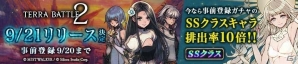「テラバトル2」東京ゲームショウ2017では10人での共闘が体験可能―坂口博信氏が登壇するステージイベントも実施決定の画像4