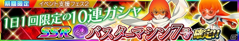 iOS/Android「スーパーロボット大戦X」報酬は“「SSRランスロット・フロンティア☆”！イベント「愛とはぴはぴな世界」が開催の画像14