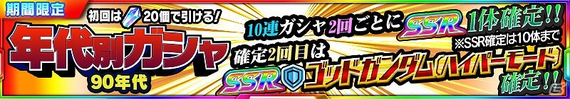 iOS/Android「スーパーロボット大戦X」報酬は“「SSRランスロット・フロンティア☆”！イベント「愛とはぴはぴな世界」が開催の画像17