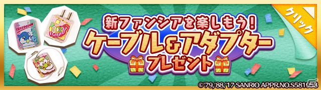 「Fun！Fun！ファンタジーシアター」けろっぴやタキシードサムのグッズが当たる企画が開催！キャラクターたちの演目もチェックの画像1
