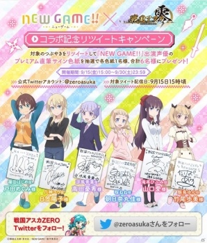 iOS/Android「戦国アスカ ZERO」アニメ「NEW GAME!!」とのコラボが開催！涼風青葉がもらえる記念ログインボーナスも実施の画像11