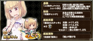 iOS/Android「戦国アスカ ZERO」アニメ「NEW GAME!!」とのコラボが開催！涼風青葉がもらえる記念ログインボーナスも実施の画像4