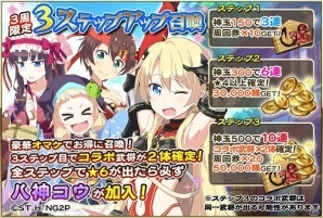 iOS/Android「戦国アスカ ZERO」アニメ「NEW GAME!!」とのコラボが開催！涼風青葉がもらえる記念ログインボーナスも実施の画像6