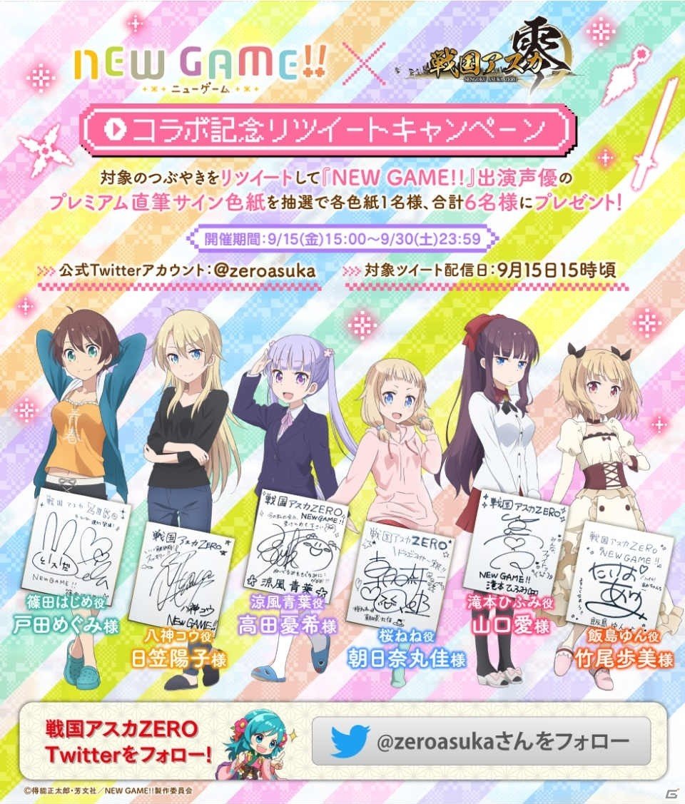 iOS/Android「戦国アスカ ZERO」アニメ「NEW GAME!!」とのコラボが開催！涼風青葉がもらえる記念ログインボーナスも実施の画像11