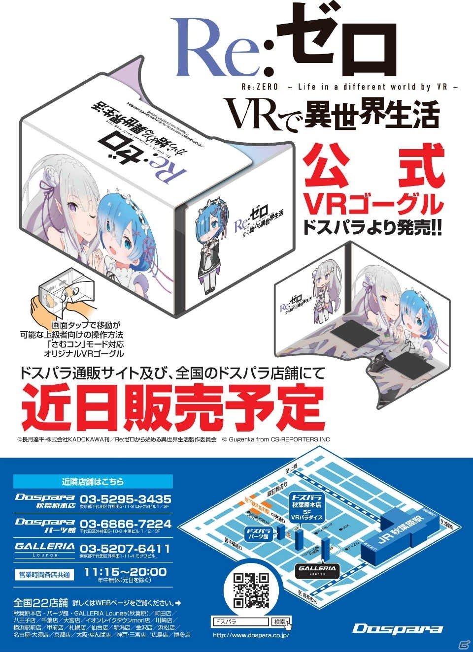 「Re:ゼロからはじめる異世界生活」を追体験できる「Re:ゼロ VRで異世界生活」公式VRゴーグルが発売！の画像1