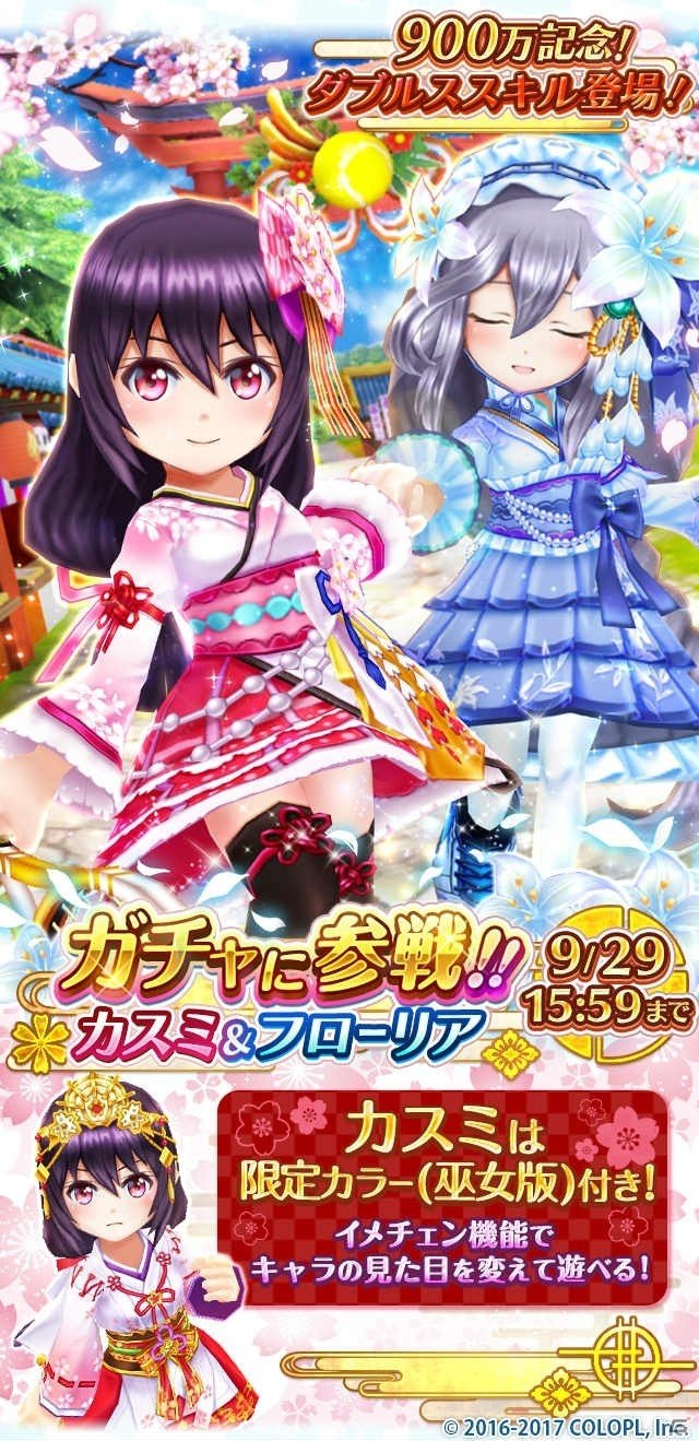 「白猫テニス」秋乙女版のカスミ（CV：三澤紗千香）とフローリア（CV：東城日沙子）が登場！イベント「5WINNERS 友情！タッグバトル！」も開催の画像1
