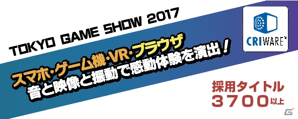 スマートフォンで触覚演出を実現する触覚ミドルウェア「CRI HAPTIX」がiOS/Androidに両対応の画像3