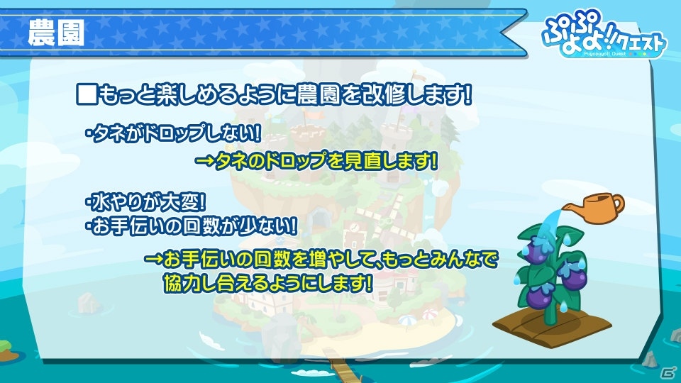「名探偵コナン」コラボの続報や漁師シリーズの★6実装など発表盛りだくさん！「ぷよぷよ!!クエスト」初のファンミーティングをレポートの画像14