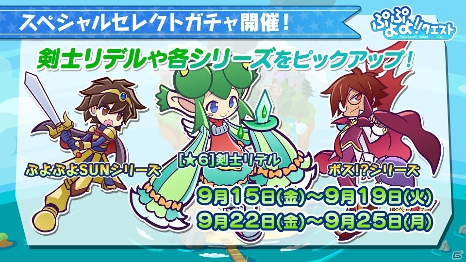 「名探偵コナン」コラボの続報や漁師シリーズの★6実装など発表盛りだくさん！「ぷよぷよ!!クエスト」初のファンミーティングをレポートの画像27