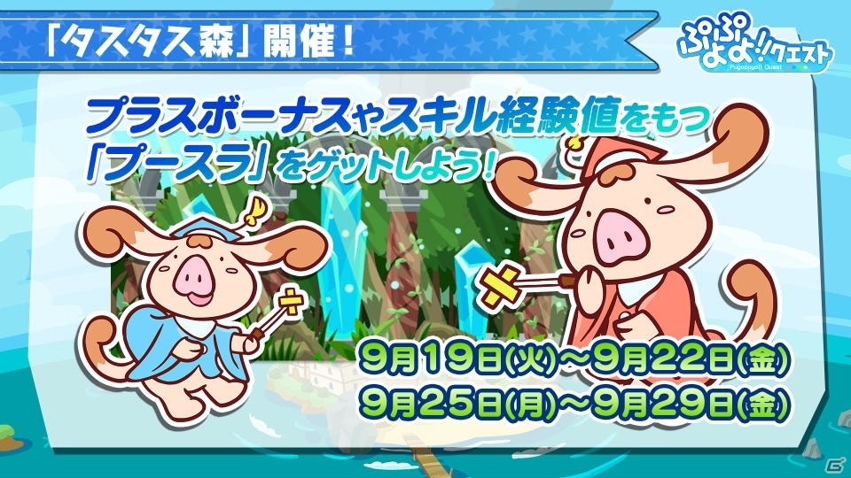 「名探偵コナン」コラボの続報や漁師シリーズの★6実装など発表盛りだくさん！「ぷよぷよ!!クエスト」初のファンミーティングをレポートの画像29