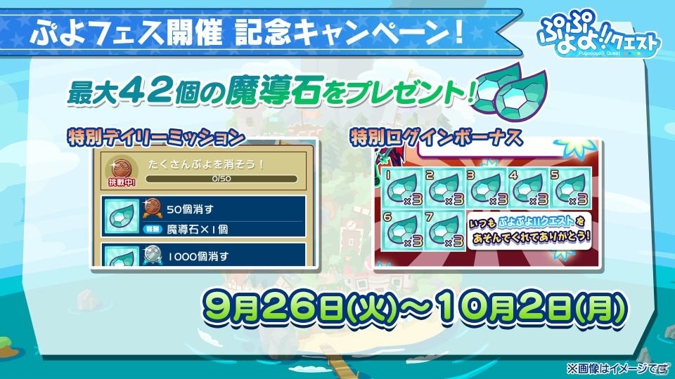 「名探偵コナン」コラボの続報や漁師シリーズの★6実装など発表盛りだくさん！「ぷよぷよ!!クエスト」初のファンミーティングをレポートの画像31