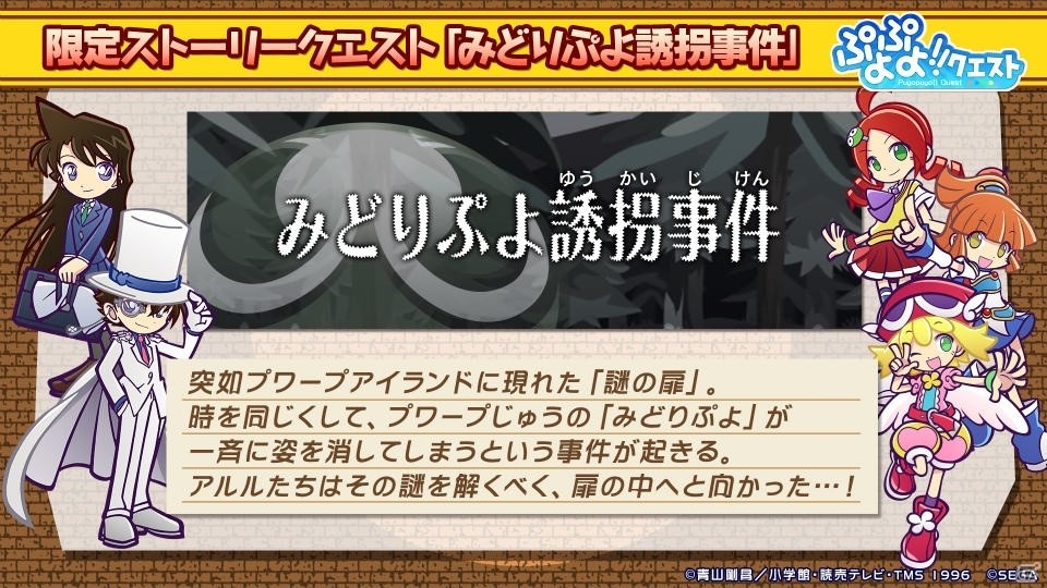 「名探偵コナン」コラボの続報や漁師シリーズの★6実装など発表盛りだくさん！「ぷよぷよ!!クエスト」初のファンミーティングをレポートの画像34