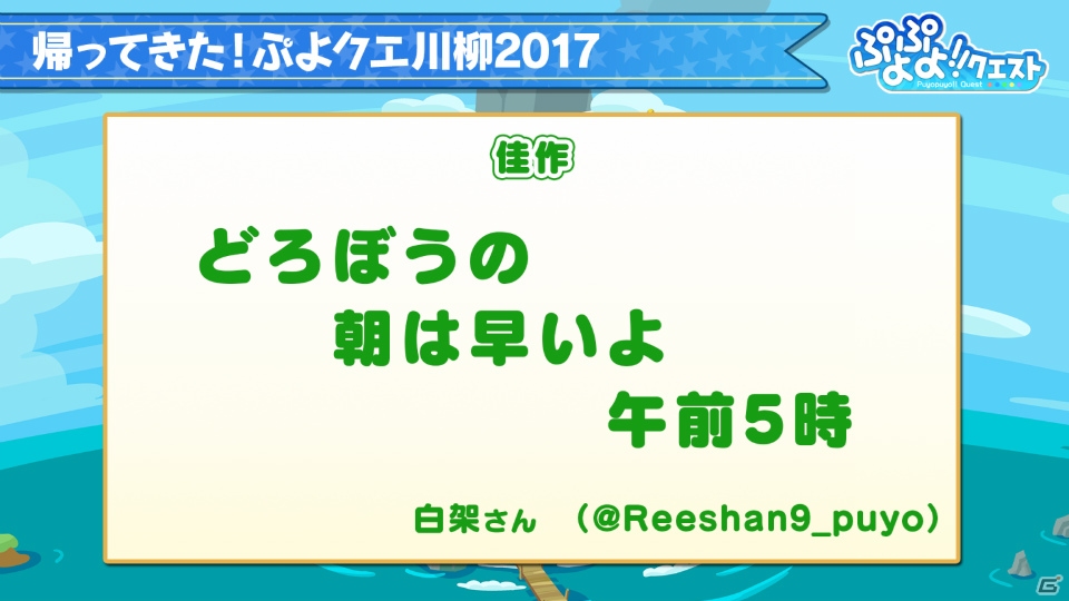 「名探偵コナン」コラボの続報や漁師シリーズの★6実装など発表盛りだくさん！「ぷよぷよ!!クエスト」初のファンミーティングをレポートの画像43