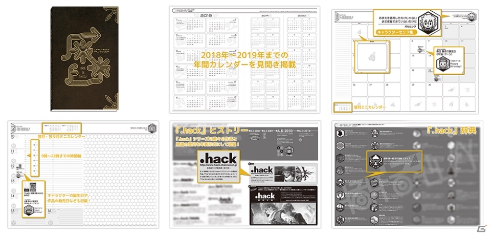 シリーズ15周年マガジン「.hack//Fanbook」発売記念展示＆トークイベントが開催決定！の画像7