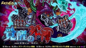 iOS/Android「ドラゴンポーカー」覚醒した死霊王の鎌が襲いかかる！新チャレンジダンジョン「覚醒の死神」が開催の画像1