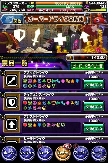 iOS/Android「ドラゴンポーカー」覚醒した死霊王の鎌が襲いかかる！新チャレンジダンジョン「覚醒の死神」が開催の画像4