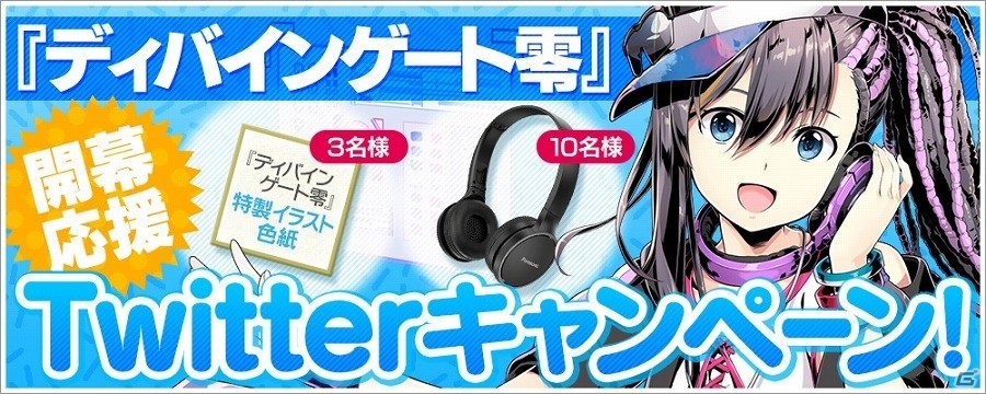 iOS/Android「ディバインゲート零」進化したバトル画面などを収めたPVが公開！特製イラスト色紙などが当たるTwitterキャンペーンも実施の画像1