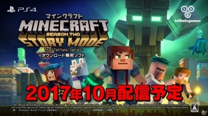 【PSプレカン2017】PS4でマインクラフト！「Minecraft: Story Mode - Season Two」が 2017年10月に配信予定の画像5