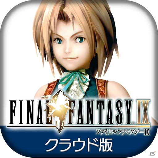 【PSプレカン2017】PS4版「ファイナルファンタジーIX」が本日より配信開始！の画像10