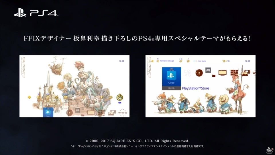 【PSプレカン2017】PS4版「ファイナルファンタジーIX」が本日より配信開始！の画像6
