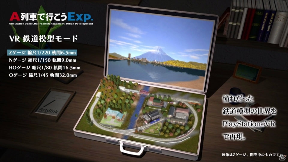 【PSプレカン2017】にてPS VR対応「A列車で行こう Exp.」が発表！の画像3