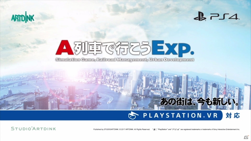 【PSプレカン2017】にてPS VR対応「A列車で行こう Exp.」が発表！の画像4