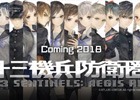 【PSプレカン2017】PS4/PS Vita「十三機兵防衛圏」が2018年に発売決定！