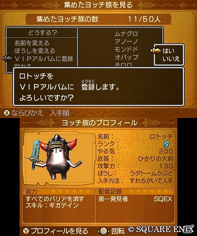 「ドラゴンクエストXI　過ぎ去りし時を求めて」すれちがい通信機能を活用したオリジナルヨッチ族第2弾の配信が決定！の画像1