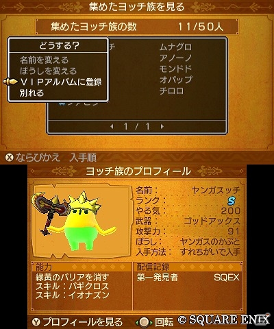 「ドラゴンクエストXI　過ぎ去りし時を求めて」すれちがい通信機能を活用したオリジナルヨッチ族第2弾の配信が決定！の画像2