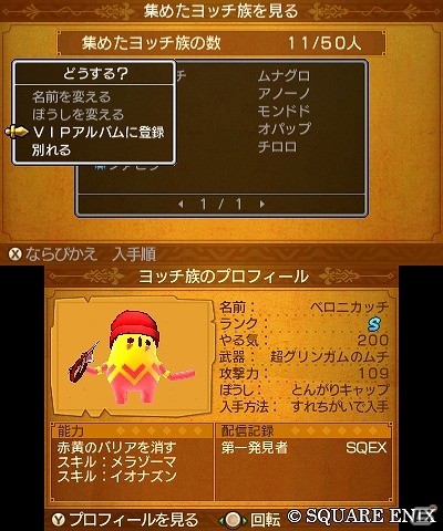「ドラゴンクエストXI　過ぎ去りし時を求めて」すれちがい通信機能を活用したオリジナルヨッチ族第2弾の配信が決定！の画像3