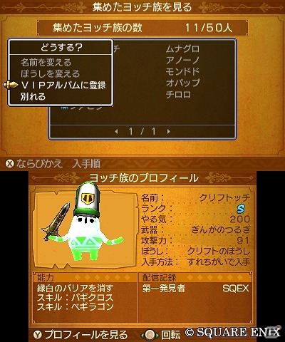 「ドラゴンクエストXI　過ぎ去りし時を求めて」すれちがい通信機能を活用したオリジナルヨッチ族第2弾の配信が決定！の画像4