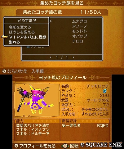 「ドラゴンクエストXI　過ぎ去りし時を求めて」すれちがい通信機能を活用したオリジナルヨッチ族第2弾の配信が決定！の画像5